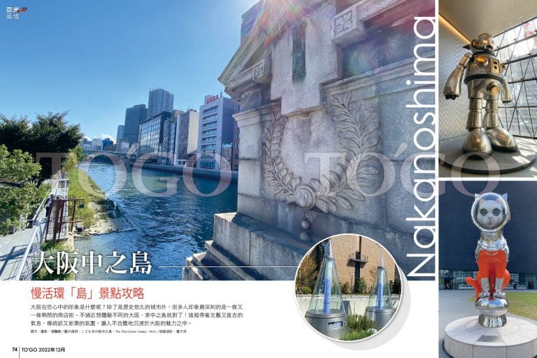 大阪中之島 慢活環「島」景點攻略