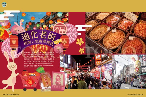 迪化老街 精選人氣春節禮品