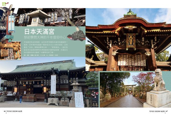 日本天滿宮 祭祀學問大神的千年信仰中心