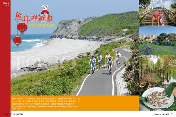 兔年春遊趣 開運迎春最佳路線