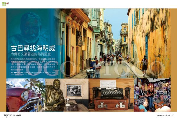 古巴尋找海明威 令傳奇文豪著迷的熱情國度