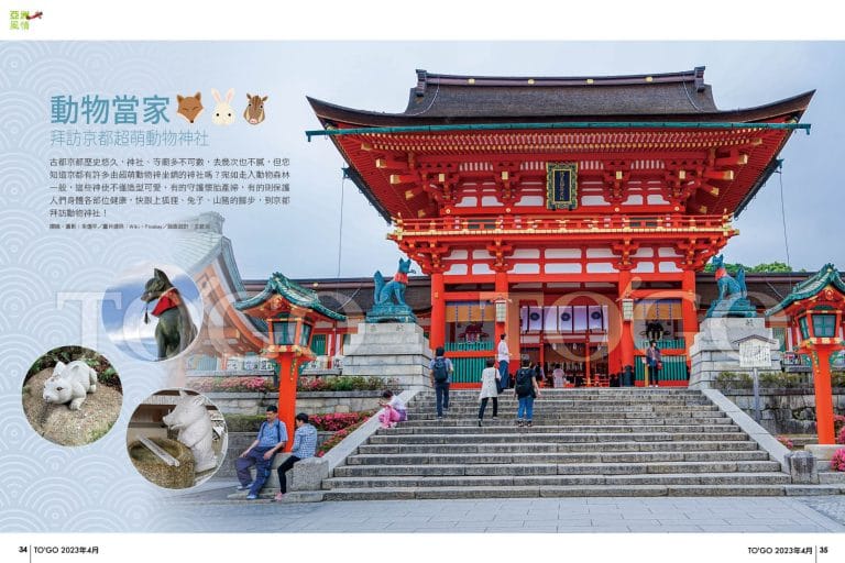 動物當家 拜訪京都超萌動物神社