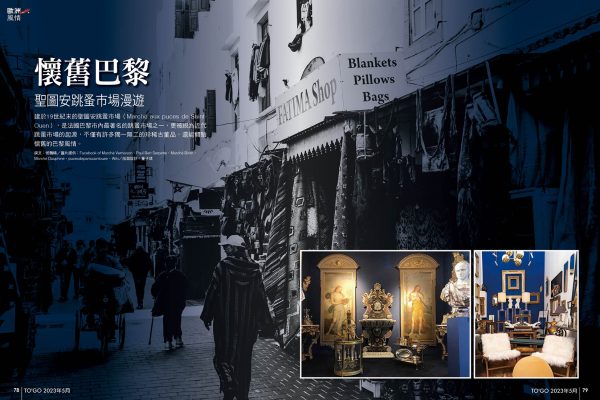 懷舊巴黎 聖圖安跳蚤市場漫遊