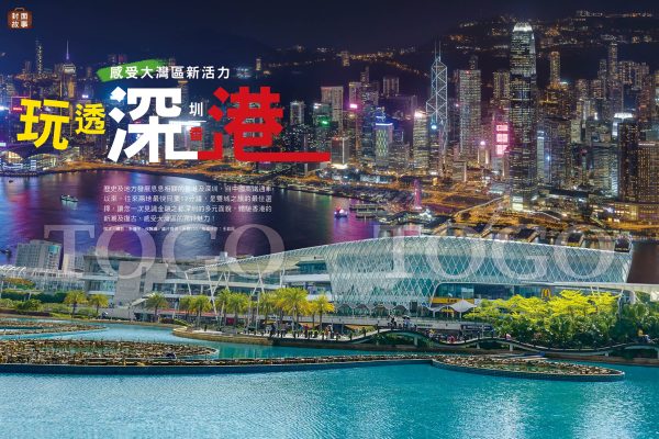 玩透深港 感受大灣區新活力