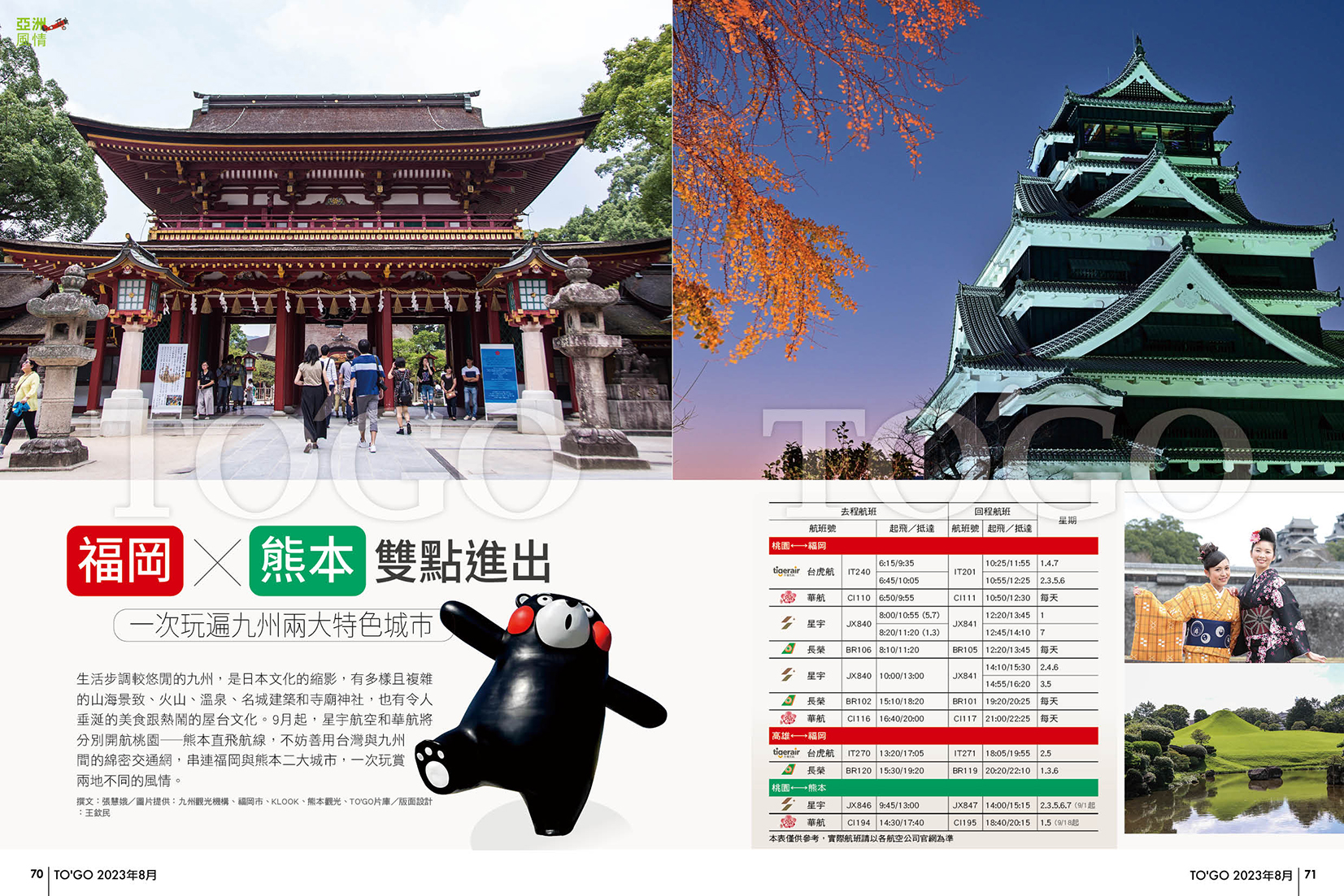 福岡x熊本雙點進出 一次玩遍九州兩大特色城市