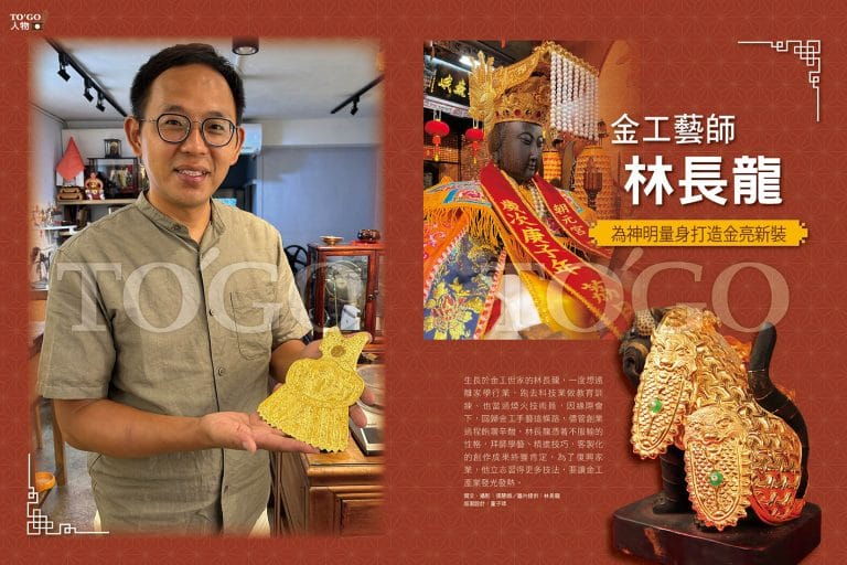 金工藝師林長龍