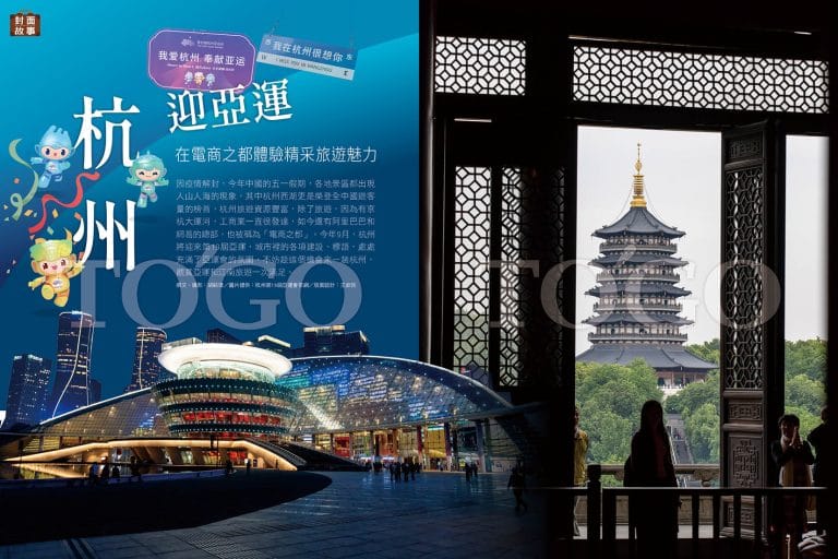 杭州迎亞運 在電商之都體驗精采旅遊魅力