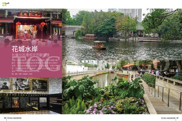 花城水岸 到廣州荔灣感受西關風情