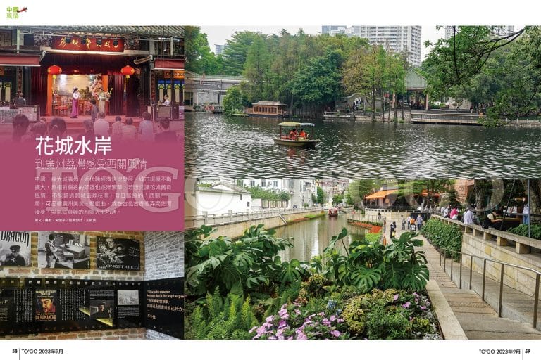 花城水岸 到廣州荔灣感受西關風情