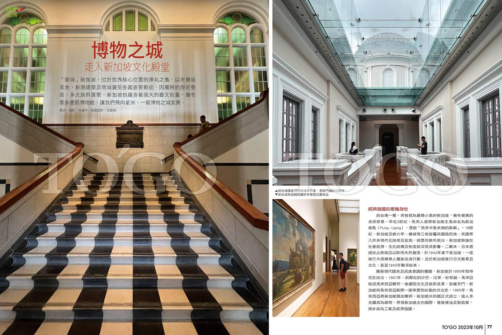博物之城 走入新加坡文化殿堂