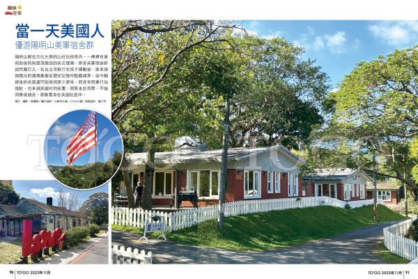 陽明山美軍宿舍群