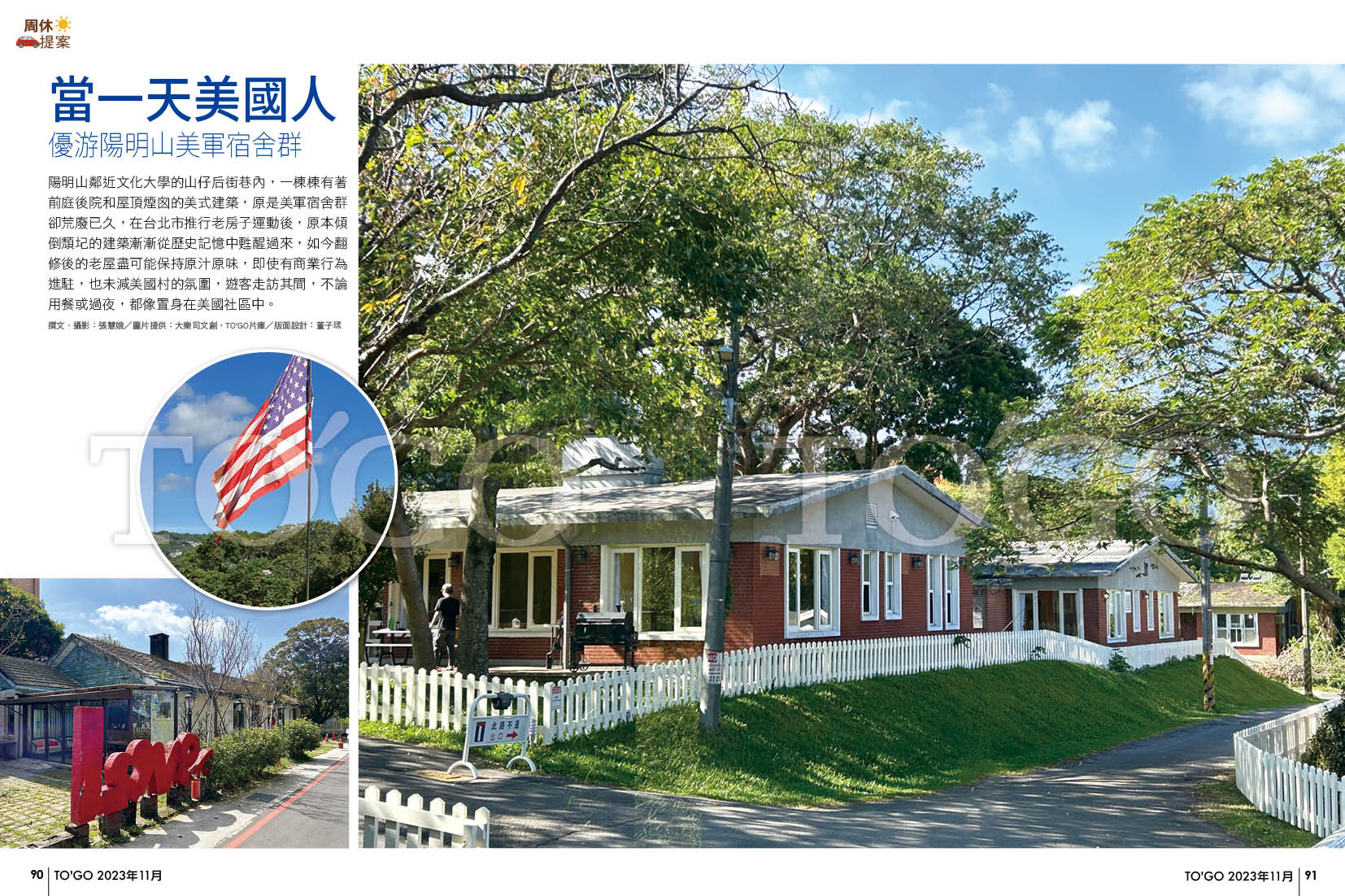 陽明山美軍宿舍群
