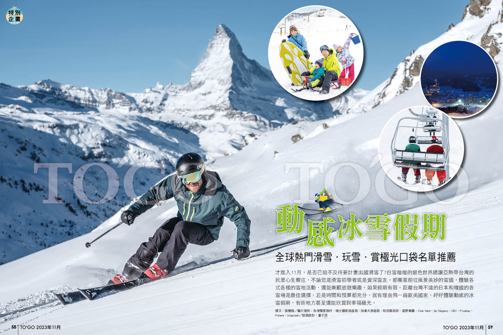 冰雪假期 全球熱門滑雪．賞極光口袋名單推薦