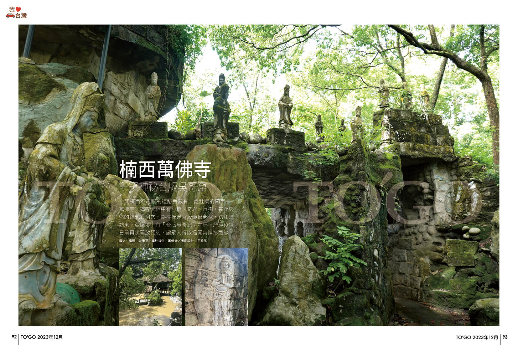 楠西萬佛寺 一窺神祕台版吳哥窟