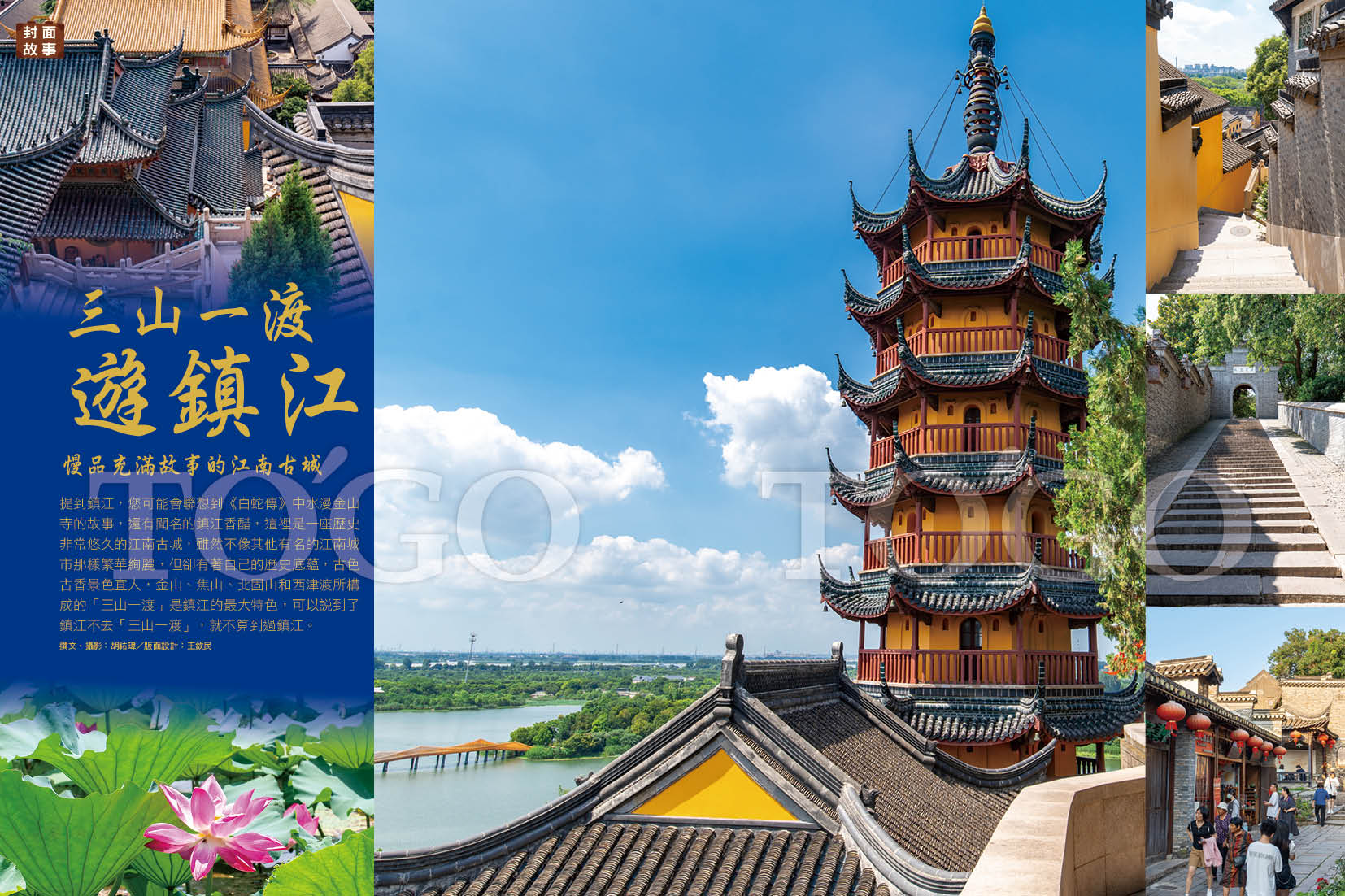 三山一渡遊鎮江 慢品充滿故事的江南古城