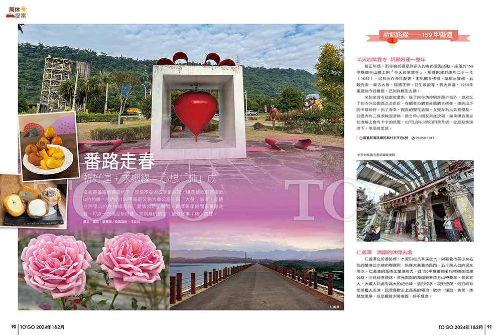 嘉義縣番路鄉走春 祈好運+求姻緣心想「柿」成