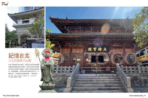 記憶台北 日式風情禪寺巡禮