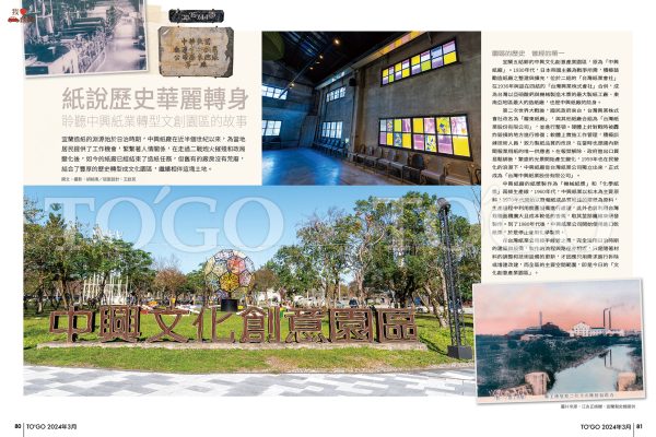 紙說歷史 聆聽中興紙業轉型文創園區的故事