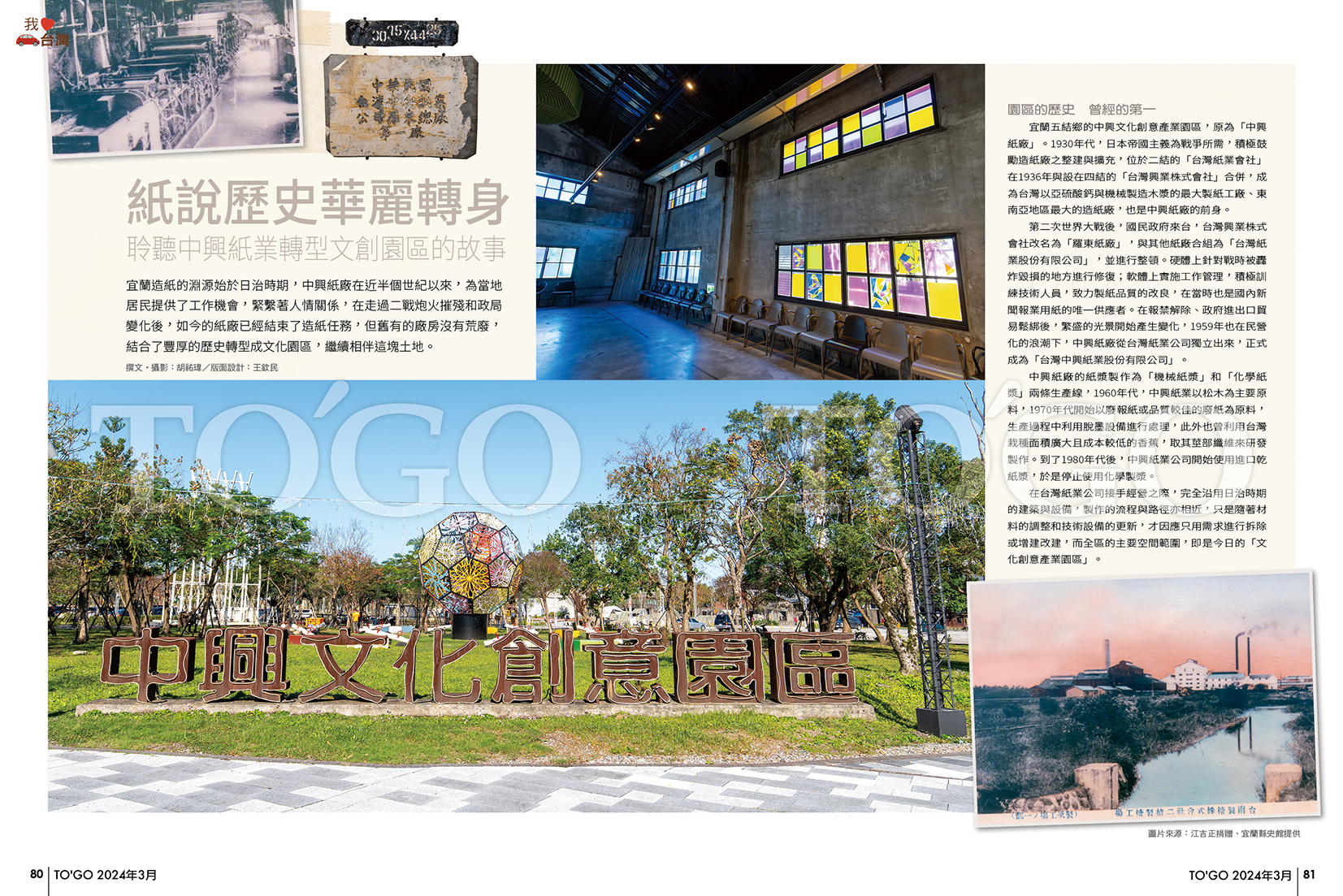 紙說歷史 聆聽中興紙業轉型文創園區的故事