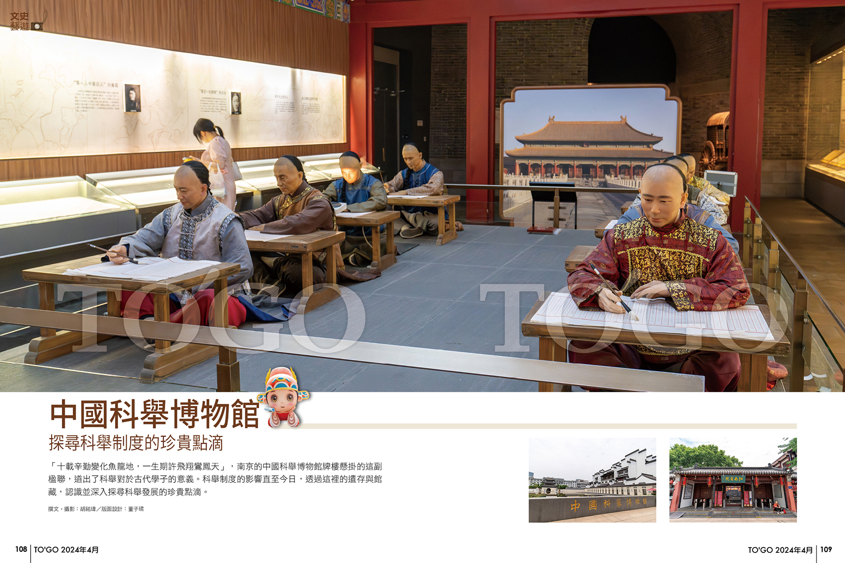 中國科舉博物館