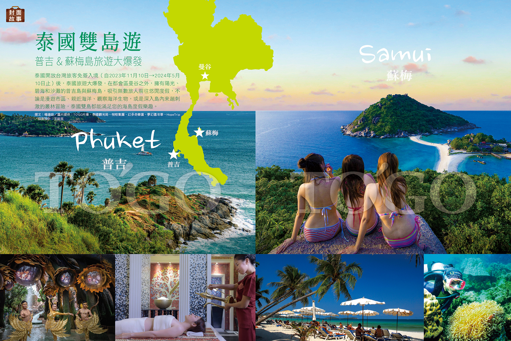 泰國雙島遊 普吉&蘇美島旅遊大爆發