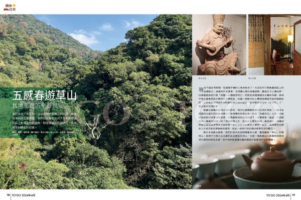 五感春遊草山 舊地重遊的全新感受