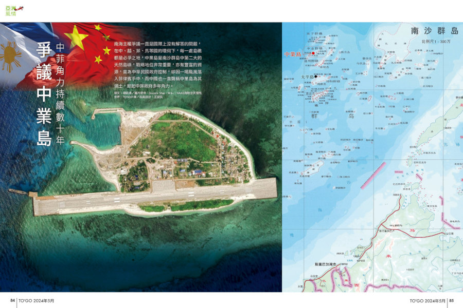中業島