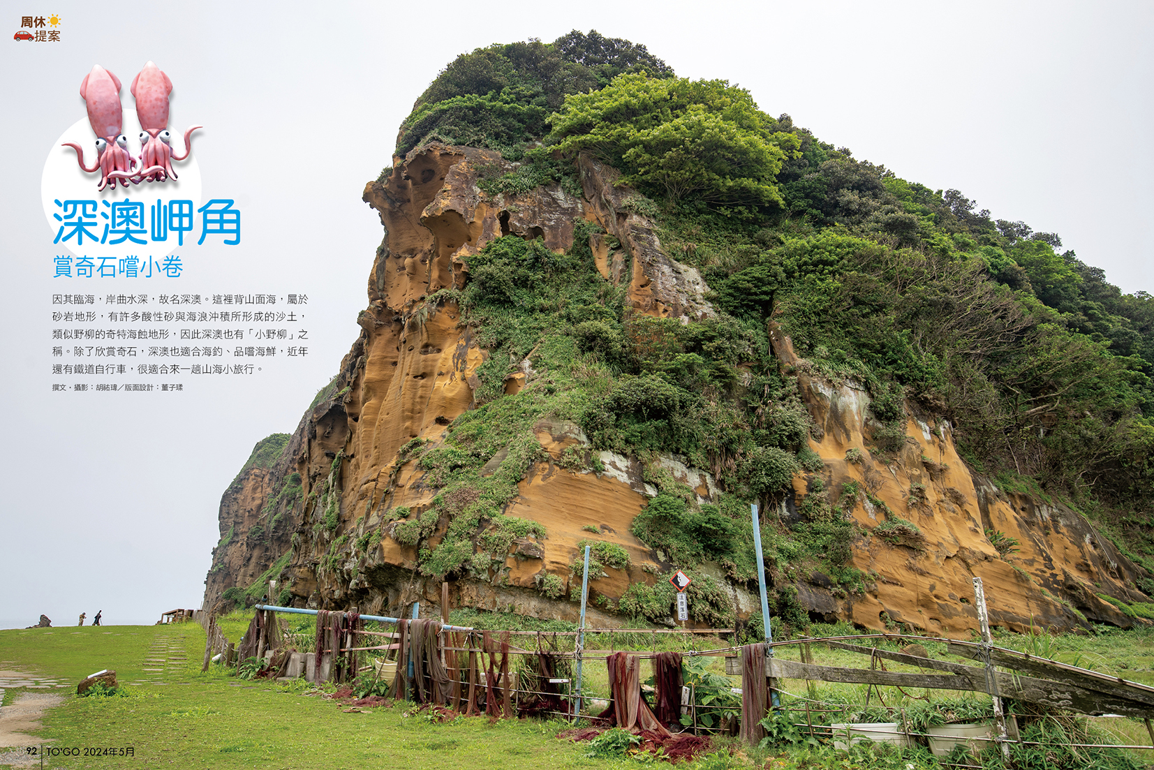 深澳岬角