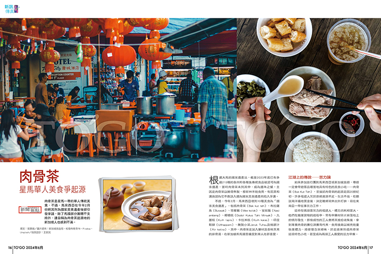 肉骨茶 星馬華人美食爭起源