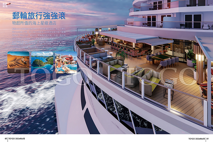 郵輪旅行強強滾 物超所值的海上星級酒店