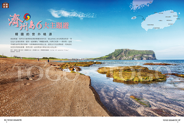 濟州島6大主題遊 韓國的世外桃源