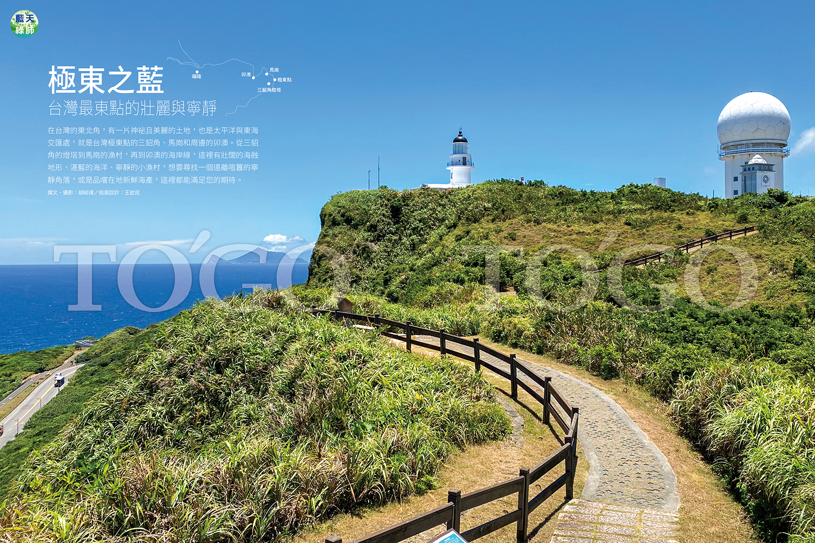 極東之藍 台灣最東點的壯麗與寧靜