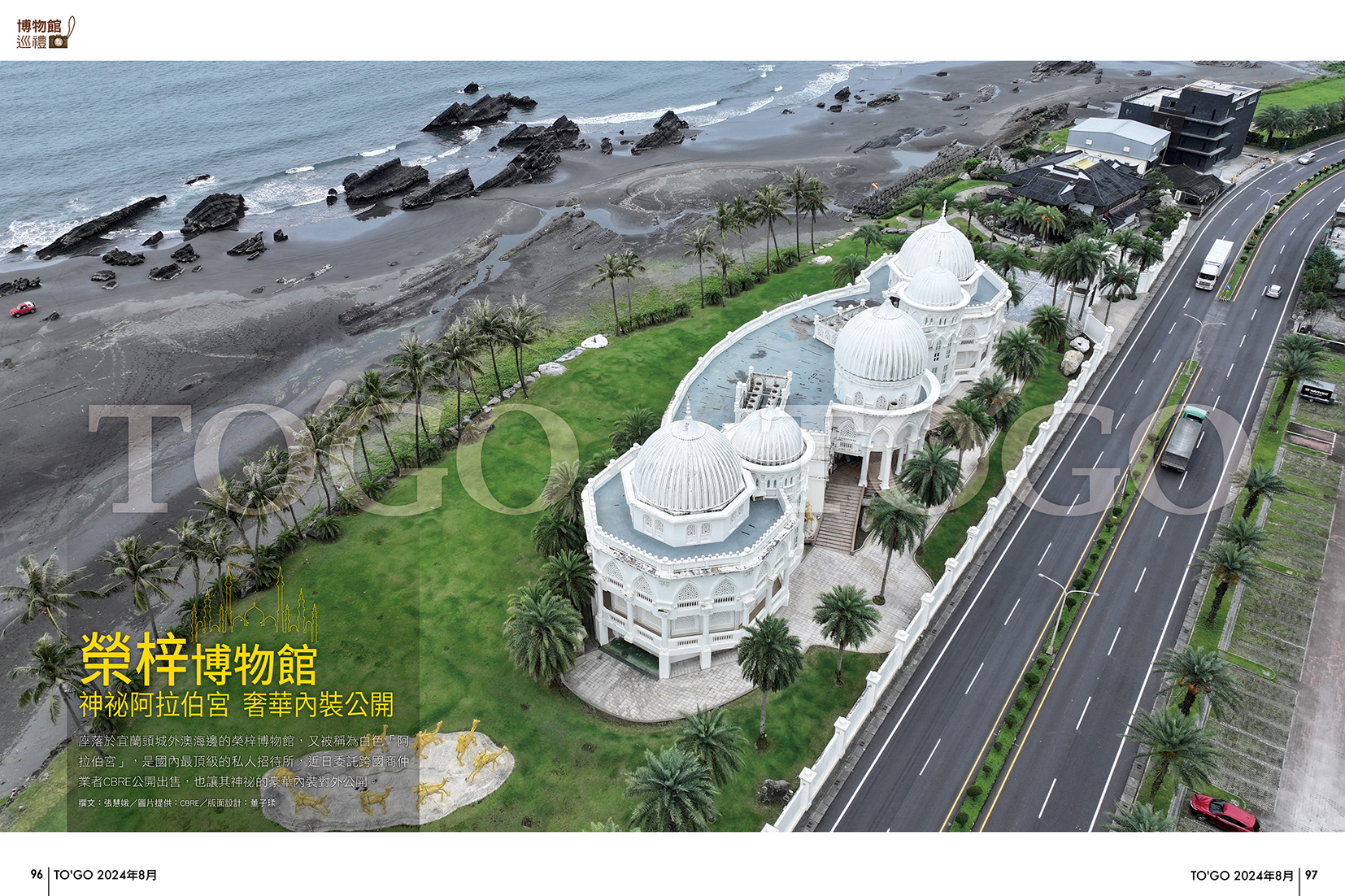 榮梓博物館 神祕阿拉伯宮　奢華內裝公開