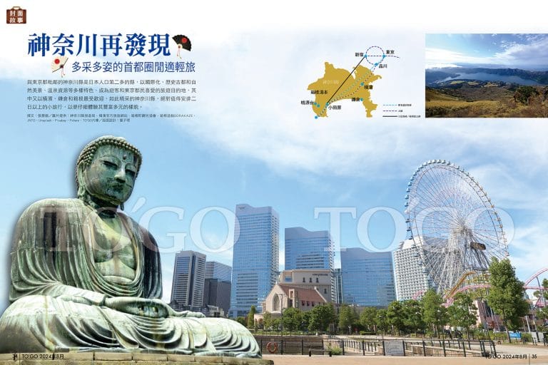 神奈川再發現 多采多姿的首都圈閒適輕旅
