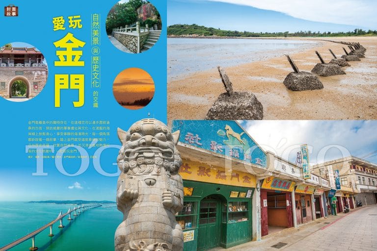 愛玩金門 自然美景與歷史文化交織