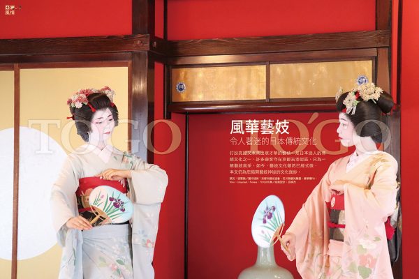 風華藝妓 令人著迷的日本傳統文化