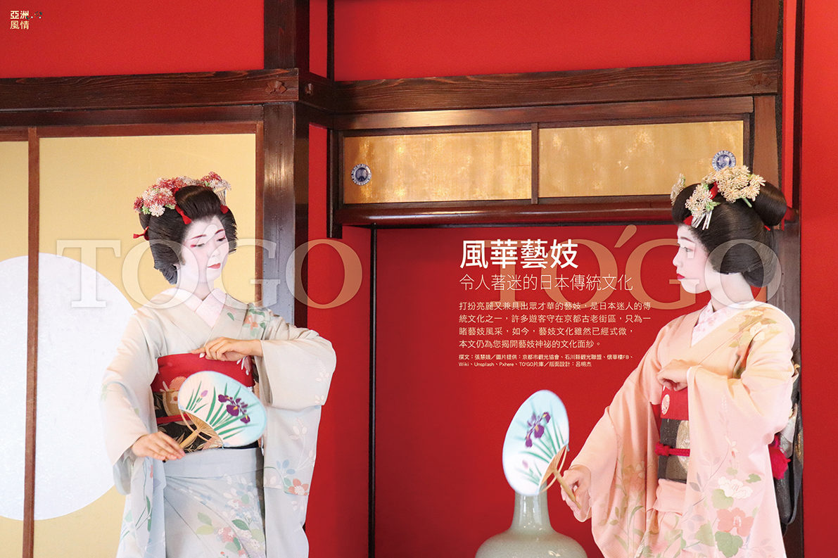 風華藝妓 令人著迷的日本傳統文化