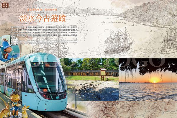 淡水今古遊蹤 走訪新市鎮.重回滬尾戰場