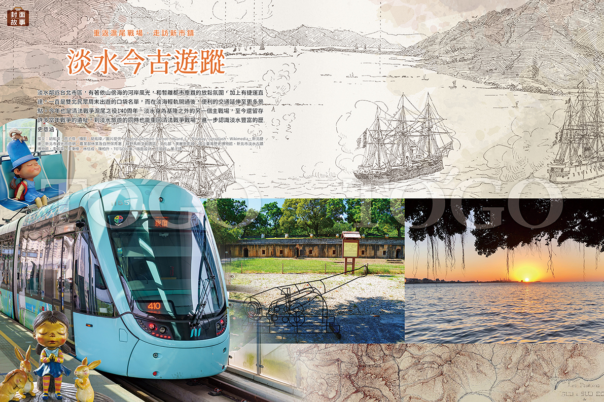 淡水今古遊蹤 走訪新市鎮.重回滬尾戰場