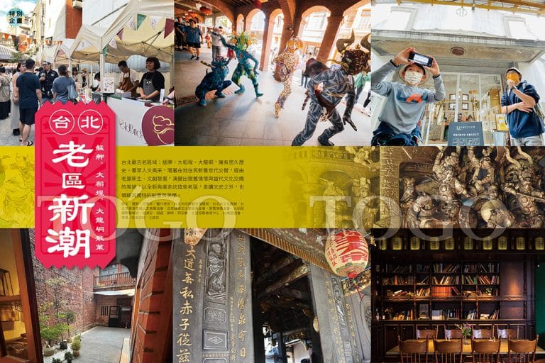 台北老區新潮｜艋舺、大稻埕、大龍峒散策