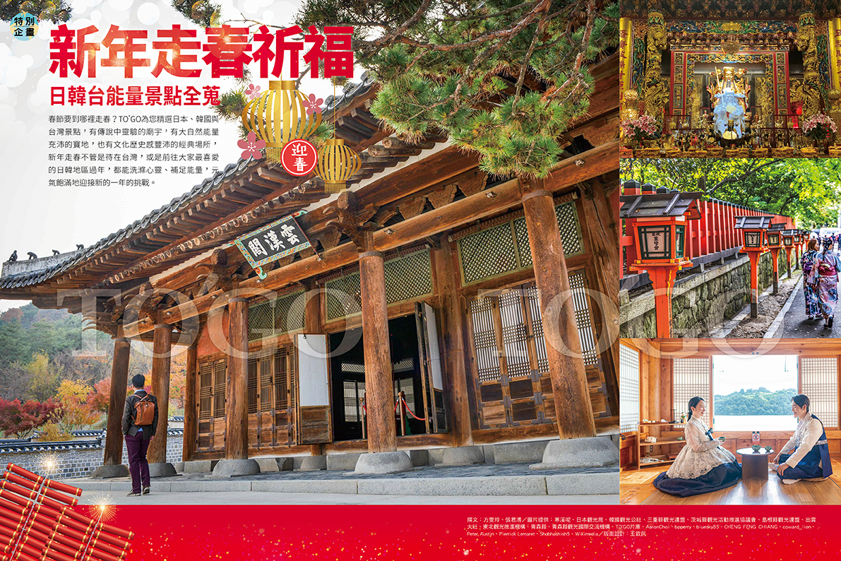 新年走春祈福 日韓台能量景點全蒐
