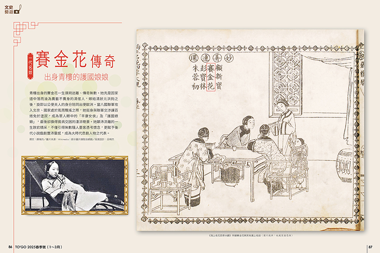 一代名妓 賽金花傳奇 出身青樓的護國娘娘_TO'GO 泛遊情報