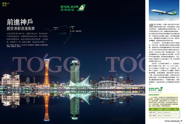 前進神戶 感受港都浪漫風華