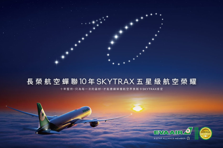 長榮航空蟬聯10年SKYTRAX五星級航空公司！2025再奪「最佳機上餐飲」、「最潔淨機艙」雙料冠軍