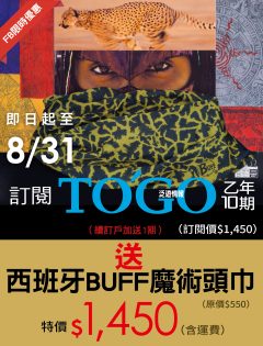 T436FB訂閱TO'GO一年10期＋魔術頭巾1,450（續訂戶＋送1期）