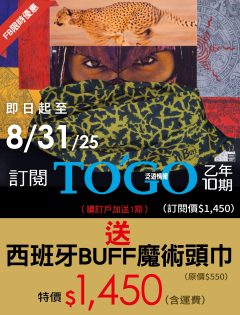 T436FB訂閱TO'GO一年10期＋魔術頭巾1,450（續訂戶＋送1期）