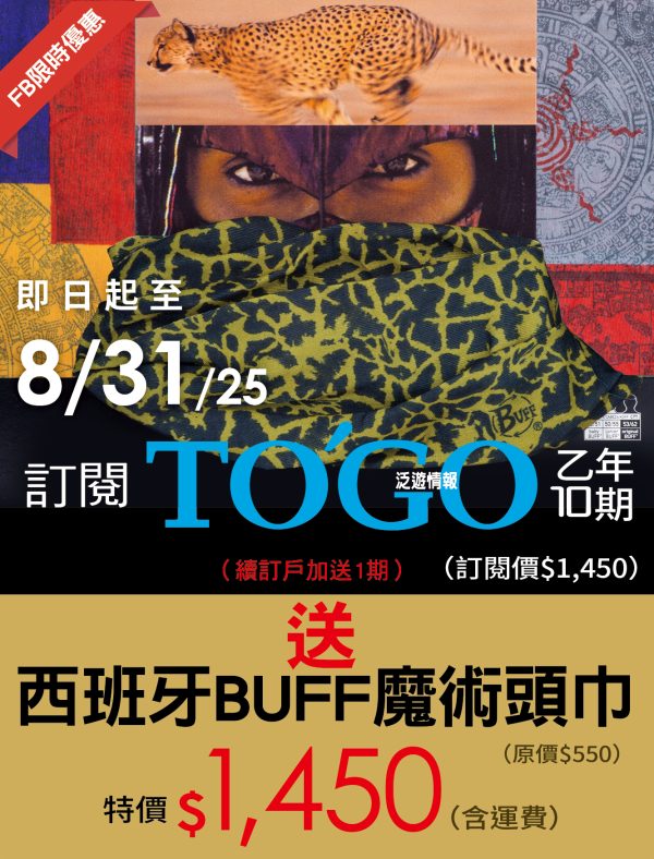 T436FB訂閱TO'GO一年10期＋魔術頭巾1,450（續訂戶＋送1期）