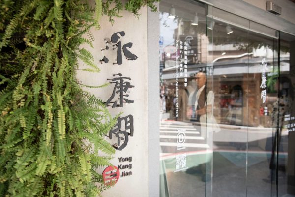 【台北旅遊祕境推薦】走訪淡水與永康隱藏版景點　阿原YUAN直營門市成旅人最療癒歇腳站