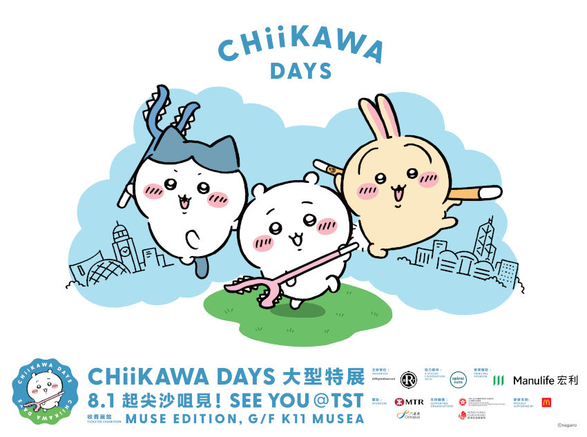 吉伊卡哇CHIIKAWA香港大型特展2025登場