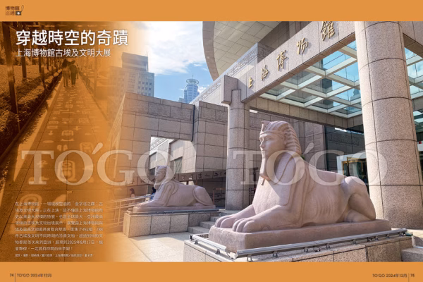 中國官方博物館與埃及政府間的首次合作，也是有史以來全球最大規模、亞洲最高等級的埃及文物出境展，正在上海博物館展出